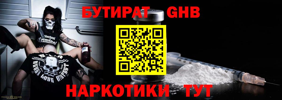 Бутират бутандиол Тихорецк