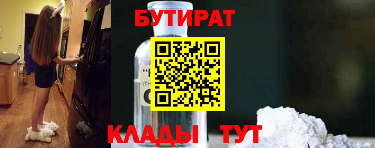 Тихорецк  Бутират  Вход с VPN  Бутират вода 