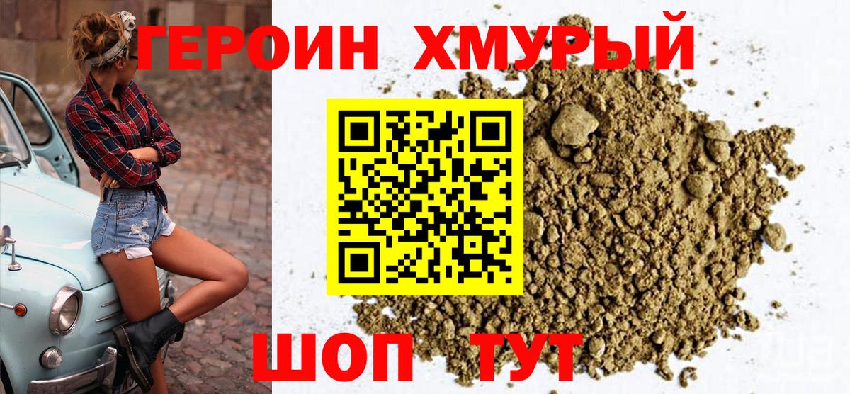 Героин афганец Тихорецк