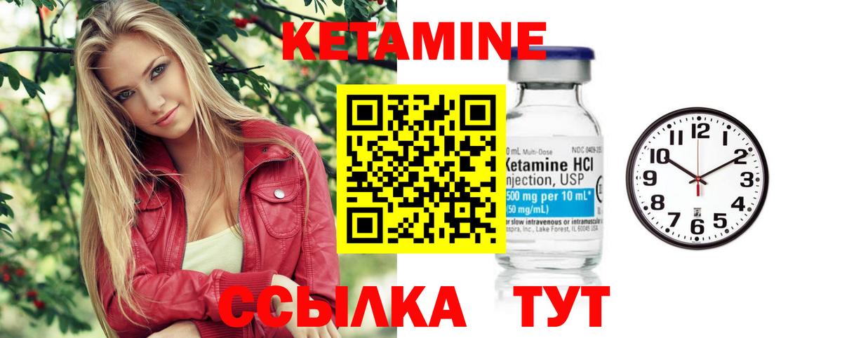 Кетамин VHQ Тихорецк