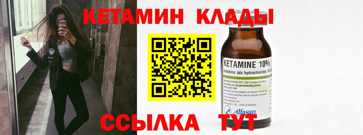 Тихорецк  КЕТАМИН VHQ  Вход с VPN 