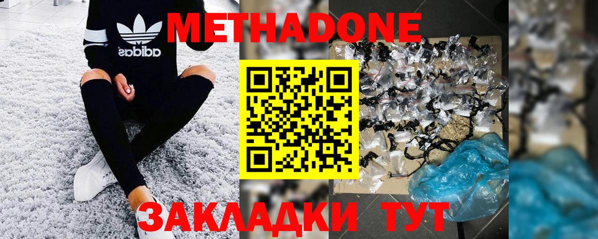 Тихорецк  Метадон methadone  МЕТАДОН кристалл  Вход с VPN 